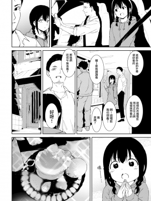 [あるぷ] インモラルーティーン｜不道德例行性行為 [中国翻訳] [無修正] [DL版]_040