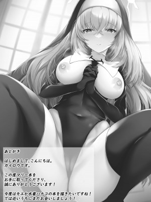 [くわい屋 (ガイロウ)] マリーの懺悔室 (ブルーアーカイブ) [DL版]_16