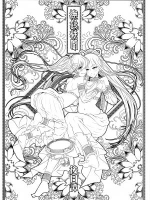 [三色坊 (黒青郎君、黑青郎君)]撫鏡軼聞 後日譚 [中国語] [無修正]_02
