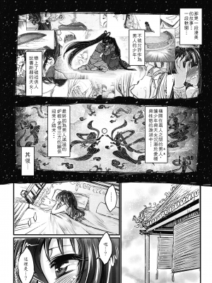 [三色坊 (黒青郎君、黑青郎君)]撫鏡軼聞 後日譚 [中国語] [無修正]_03