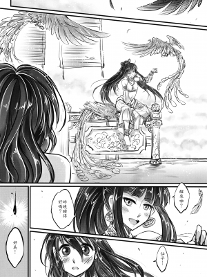 [三色坊 (黒青郎君、黑青郎君)]撫鏡軼聞 後日譚 [中国語] [無修正]_04