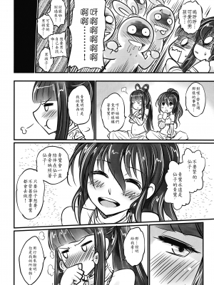 [三色坊 (黒青郎君、黑青郎君)]撫鏡軼聞 後日譚 [中国語] [無修正]_07