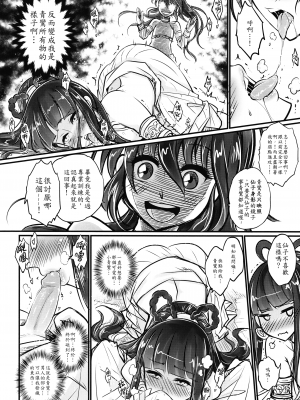 [三色坊 (黒青郎君、黑青郎君)]撫鏡軼聞 後日譚 [中国語] [無修正]_09