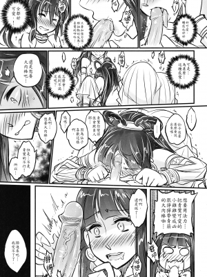 [三色坊 (黒青郎君、黑青郎君)]撫鏡軼聞 後日譚 [中国語] [無修正]_10