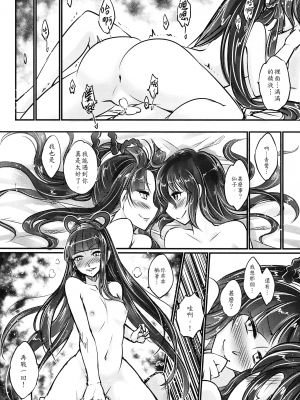 [三色坊 (黒青郎君、黑青郎君)]撫鏡軼聞 後日譚 [中国語] [無修正]_14