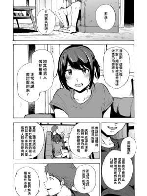 [HIDARIkiki (傷希レイ)] 夫公認セックスアドバイザーにハマった結果。_011