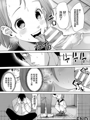 (同人誌) [アンソロジー] 二次元コミックマガジン 催眠NTR Vol.1 (オリジナル) [中国翻訳]_68