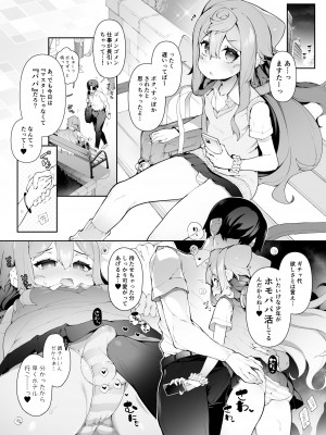 [くろぽぷら (ニャックル)] ガチャ代を稼ぐためにホモパパ活をする3号くんの話 (ハッカドール) [DL版]_02