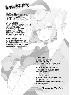 [くろぽぷら (ニャックル)] ガチャ代を稼ぐためにホモパパ活をする3号くんの話 (ハッカドール) [DL版]_12