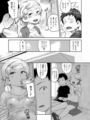[チグチミリ] 夏のイケカワ☆はだかんぼうコーデ [DL版]_051