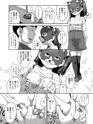 [チグチミリ] 夏のイケカワ☆はだかんぼうコーデ [DL版]_074