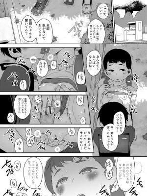 [チグチミリ] 夏のイケカワ☆はだかんぼうコーデ [DL版]_188