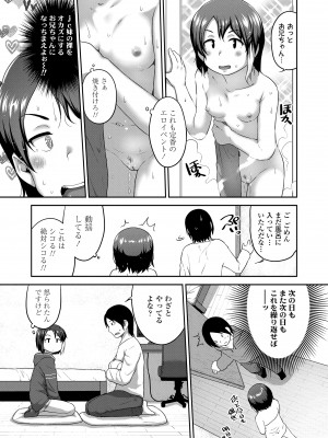 [チグチミリ] 夏のイケカワ☆はだかんぼうコーデ [DL版]_103