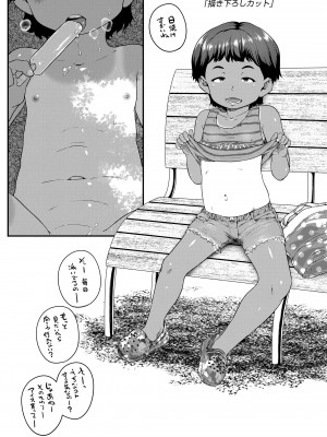 [チグチミリ] 夏のイケカワ☆はだかんぼうコーデ [DL版]_095