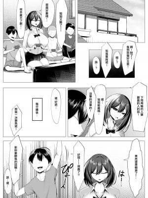 [舞影 (美影)] 俺のドジっ子幼馴染がエロ〇キ共の性欲処理機にされる話（前編）[中国翻译]_07