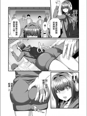 [ポリゴンお寿司] 導入!!痴漢マッチングタイム制度!! [中国翻译]_04