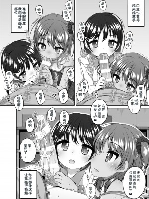 [kuma-puro (小路あゆむ)] るりかとちとせとせんせいと[甜族星人x我不看本子个人汉化][DL版]_18