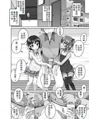 [kuma-puro (小路あゆむ)] るりかとちとせとせんせいと[甜族星人x我不看本子个人汉化][DL版]_08