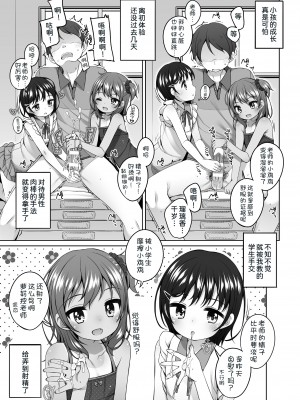 [kuma-puro (小路あゆむ)] るりかとちとせとせんせいと[甜族星人x我不看本子个人汉化][DL版]_09