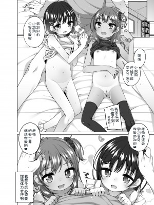 [kuma-puro (小路あゆむ)] るりかとちとせとせんせいと[甜族星人x我不看本子个人汉化][DL版]_21