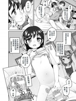 [kuma-puro (小路あゆむ)] るりかとちとせとせんせいと[甜族星人x我不看本子个人汉化][DL版]_14