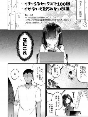 [天気輪 (甘露アメ)] イチャらぶセックスで100回イかないと出られない部屋 [DL版]_05