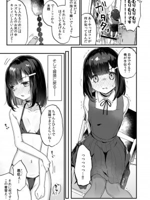 [天気輪 (甘露アメ)] イチャらぶセックスで100回イかないと出られない部屋 [DL版]_08