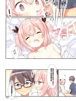 (C102) [りとる☆はむれっと (きぃら～☆)] 幼馴染とお医者さんごっこ [无毒汉化组]_32