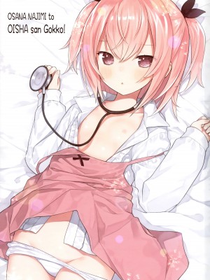 (C102) [りとる☆はむれっと (きぃら～☆)] 幼馴染とお医者さんごっこ [无毒汉化组]_03