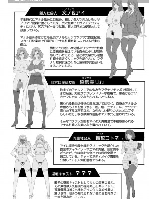 [我流痴帯 (TANA)] 淫猥性癖全肯定クリニック 肛穴口淫科 [DL版]_04