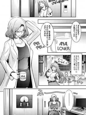 [我流痴帯 (TANA)] 淫猥性癖全肯定クリニック 肛穴口淫科 [DL版]_34