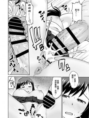 [ぷちしょく] 父親専用肉便器〜母の代わりに開発調教される娘〜 [中国翻译]_18