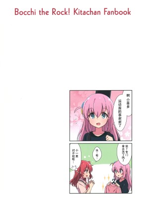 (C102) [Melty Pot  (mel)] 喜多ちゃんのひとり事 (ぼっち・ざ・ろっく!)  [猫岛汉化组]_13