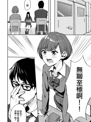 [パンナコッタなんてこった (ミツ季)] J〇純愛イチャックス[中国翻译]_02