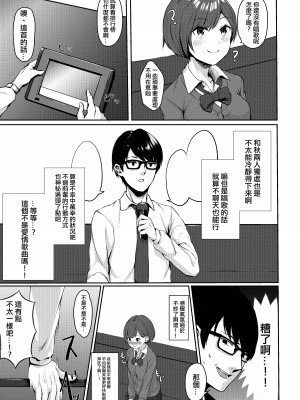 [パンナコッタなんてこった (ミツ季)] J〇純愛イチャックス[中国翻译]_05