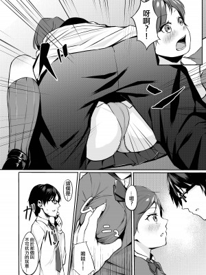 [パンナコッタなんてこった (ミツ季)] J〇純愛イチャックス[中国翻译]_06
