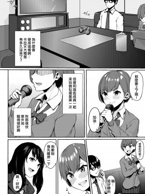 [パンナコッタなんてこった (ミツ季)] J〇純愛イチャックス[中国翻译]_04