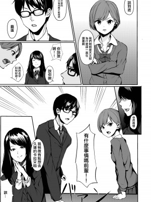 [パンナコッタなんてこった (ミツ季)] J〇純愛イチャックス[中国翻译]_03
