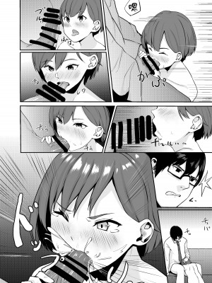 [パンナコッタなんてこった (ミツ季)] J〇純愛イチャックス[中国翻译]_10