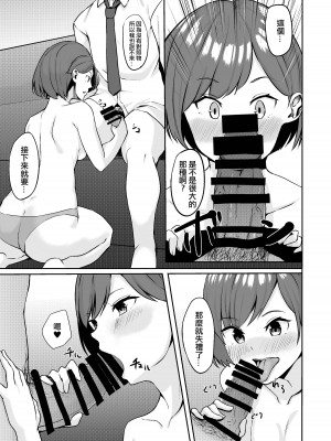 [パンナコッタなんてこった (ミツ季)] J〇純愛イチャックス[中国翻译]_09