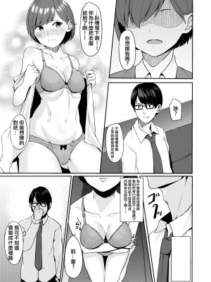 [パンナコッタなんてこった (ミツ季)] J〇純愛イチャックス[中国翻译]_07