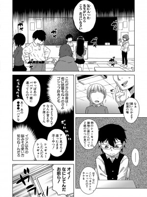 [高津] 教祖サマの作り方 [DL版]_051