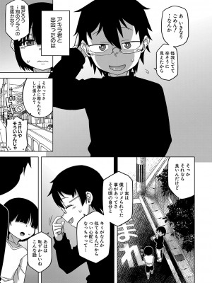 [高津] 教祖サマの作り方 [DL版]_090