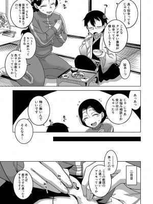 [高津] 教祖サマの作り方 [DL版]_014