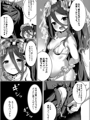 [もれりあすたんだーど (しゅる版)] アリスの魔法、使いますか？ (ブルーアーカイブ)  [DL版]_15