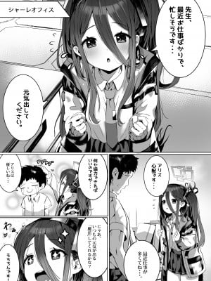 [もれりあすたんだーど (しゅる版)] アリスの魔法、使いますか？ (ブルーアーカイブ)  [DL版]_03