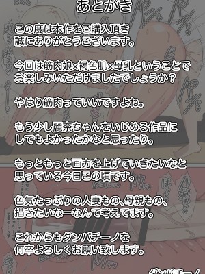 [ダンパチーノ]  喧嘩最強筋肉JKが媚薬飲まされて母乳噴き出して敗北_28