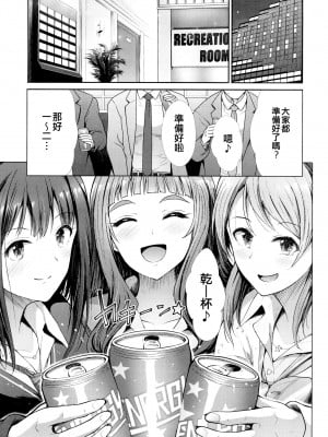 [たけまさ屋 (武将武)] 三人いっしょでいいじゃない (アイドルマスターシンデレラガールズ) [吸住没碎个人汉化] [DL版]_03