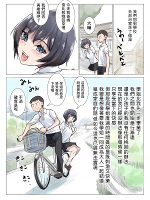 [アトリエTODO]  スクール水着とポロシャツを着た・・・思い出の先輩 [中国翻訳]_19