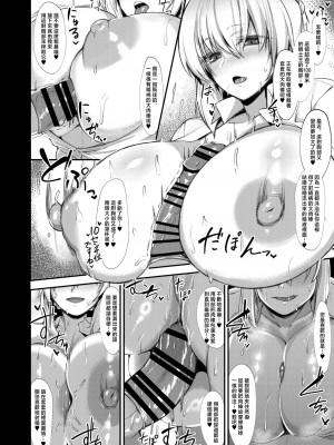 [平沢Zen] マスター大好き爆乳セイバーさんに射精病おちんちんを甘々にたくさん搾り取ってもらう話 (Fate／Grand Order)[中国翻译]_3